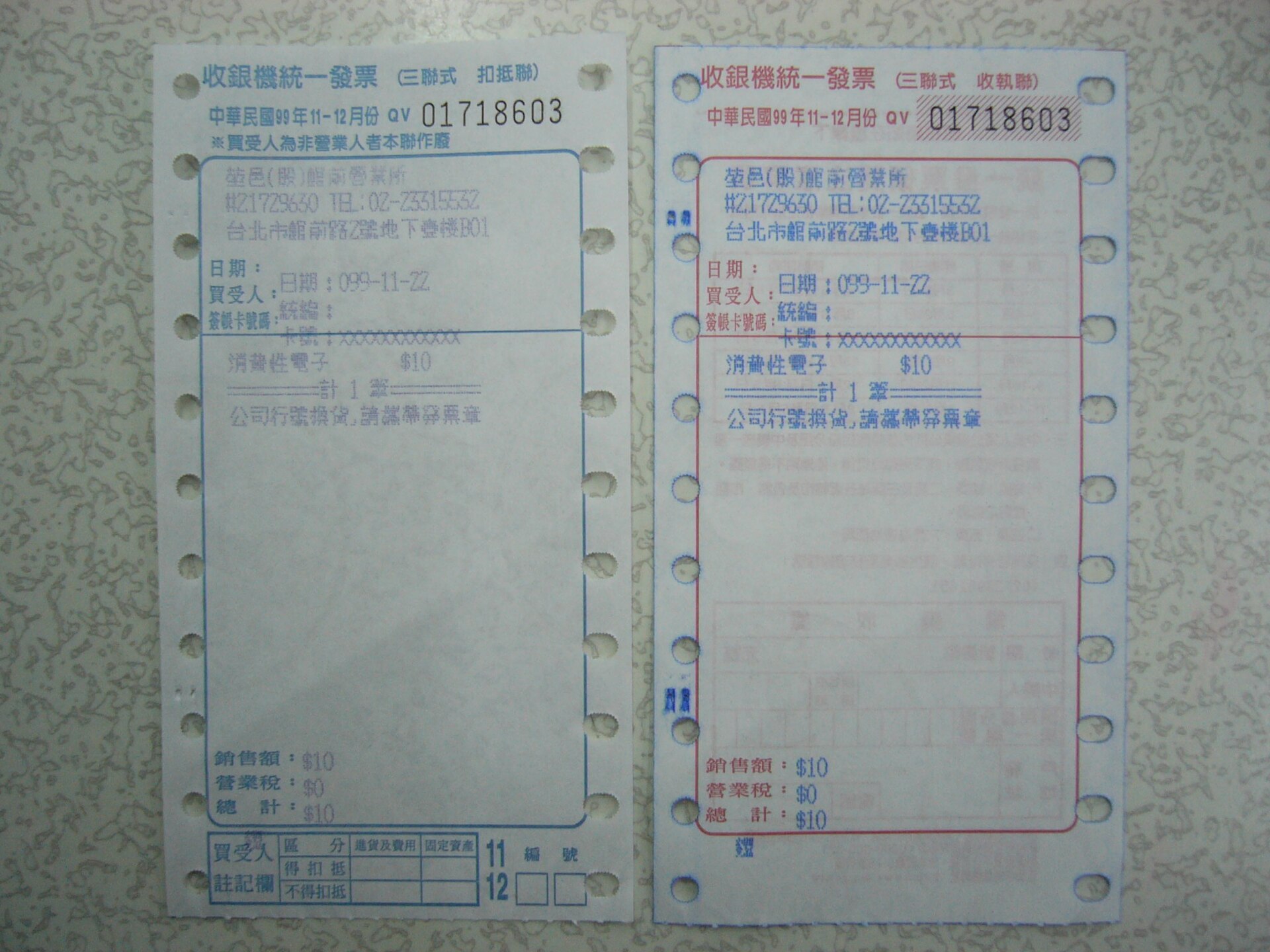 中華民国財政部印刷の三聯式統一発票の見本、左が控除聯、右が収執聯として並ぶ用紙