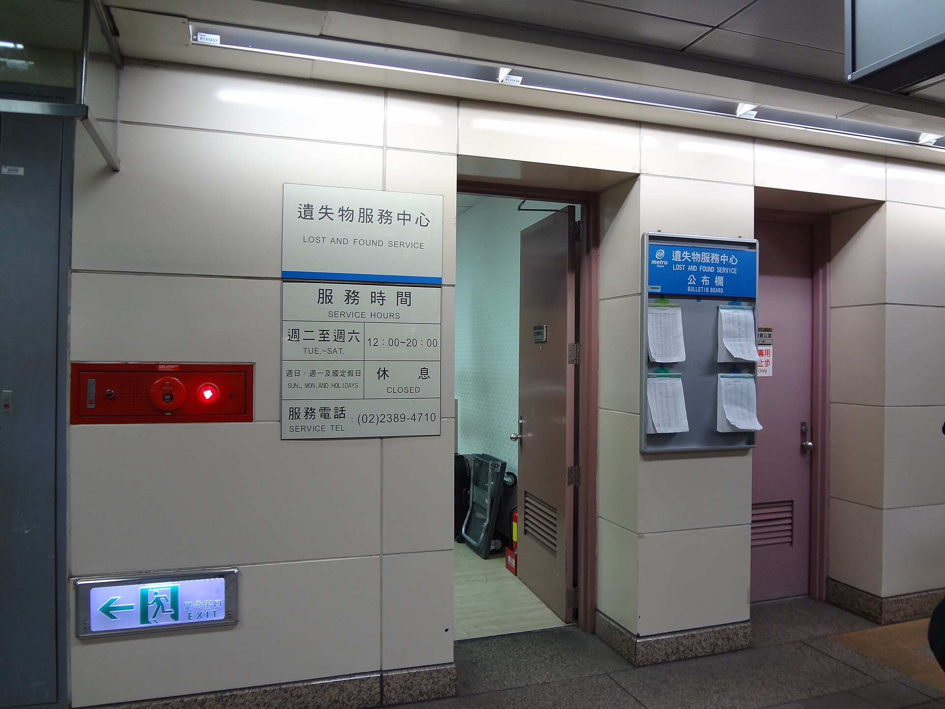 台北捷運の駅構内に設置された「遺失物服務中心（LOST AND FOUND SERVICE）」の案内表示、営業時間と連絡先電話番号が書かれている