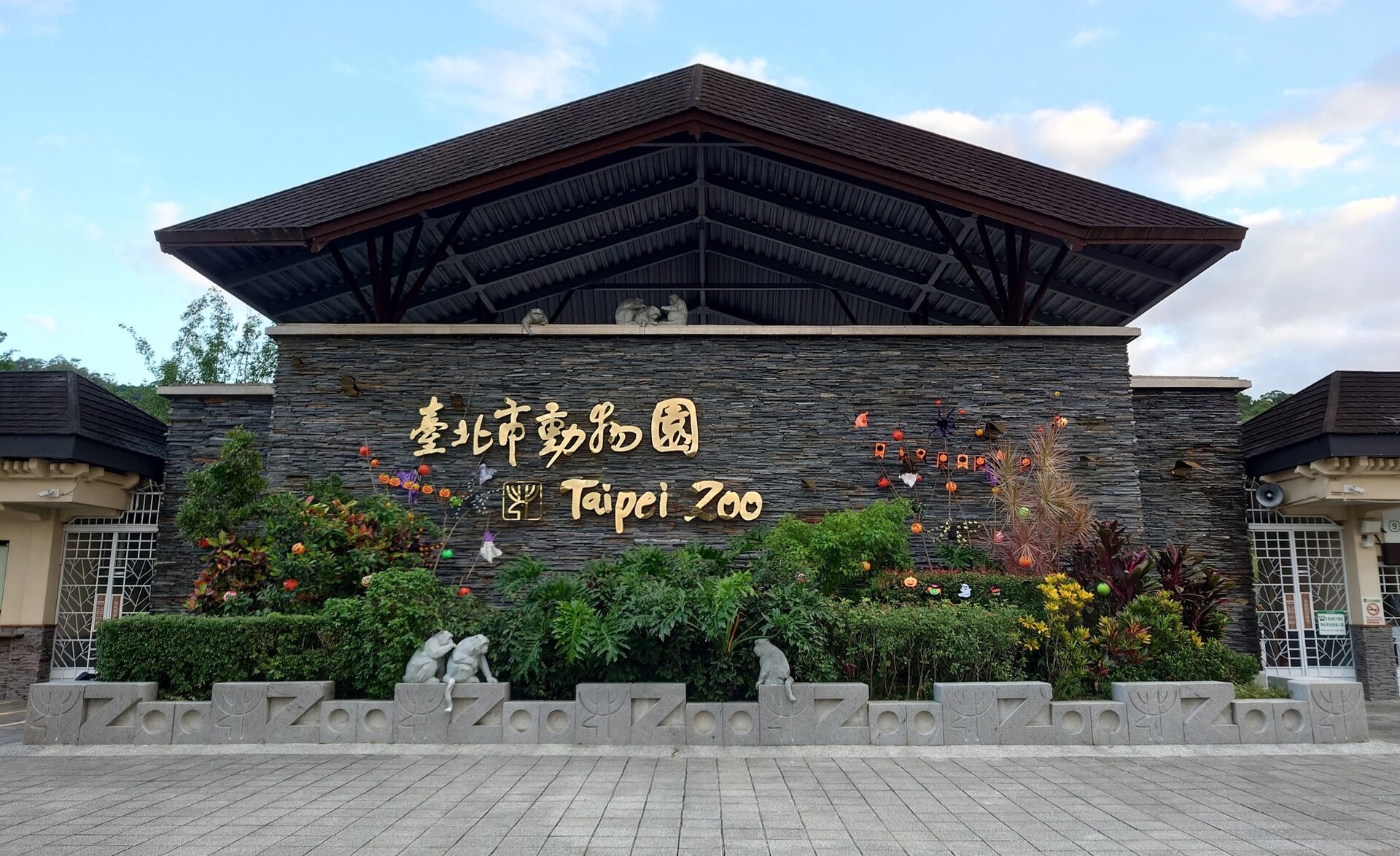 台北市立動物園の中央ゲート、緑に囲まれた入口部分